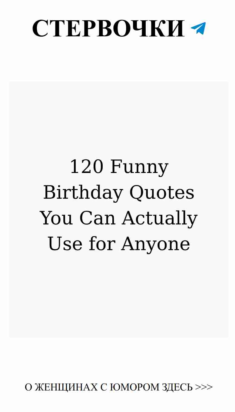 Смешные пожелания ко дню рождения для любимых и друзей Смешные пожелания ко дню рождения для любимых и друзей