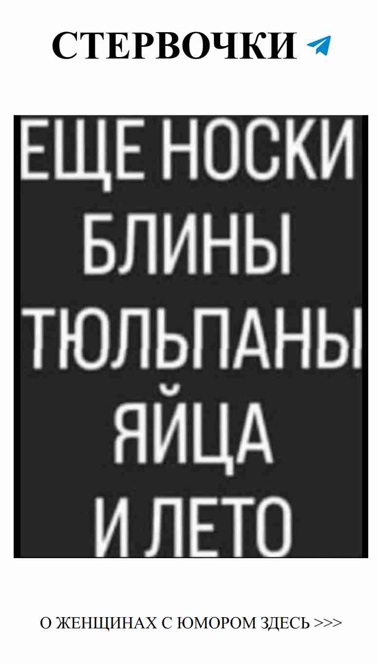 Смех над любовью: Женские шутки о сердечных делах