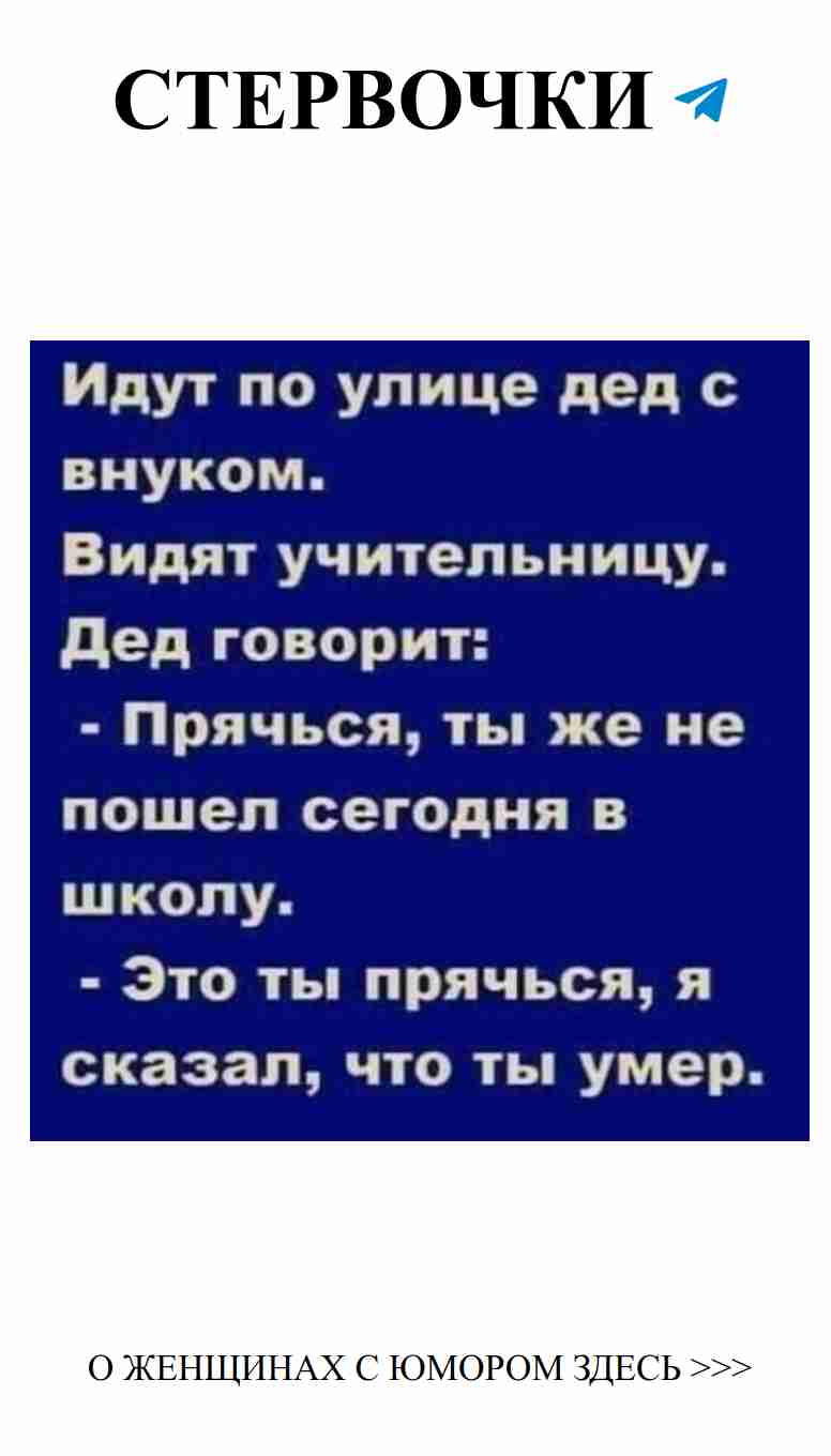 Когда дедушка знает, как выбраться из школы с юмором