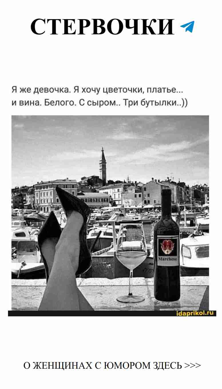 Цветы, платья и вино — мечты каждой девочки