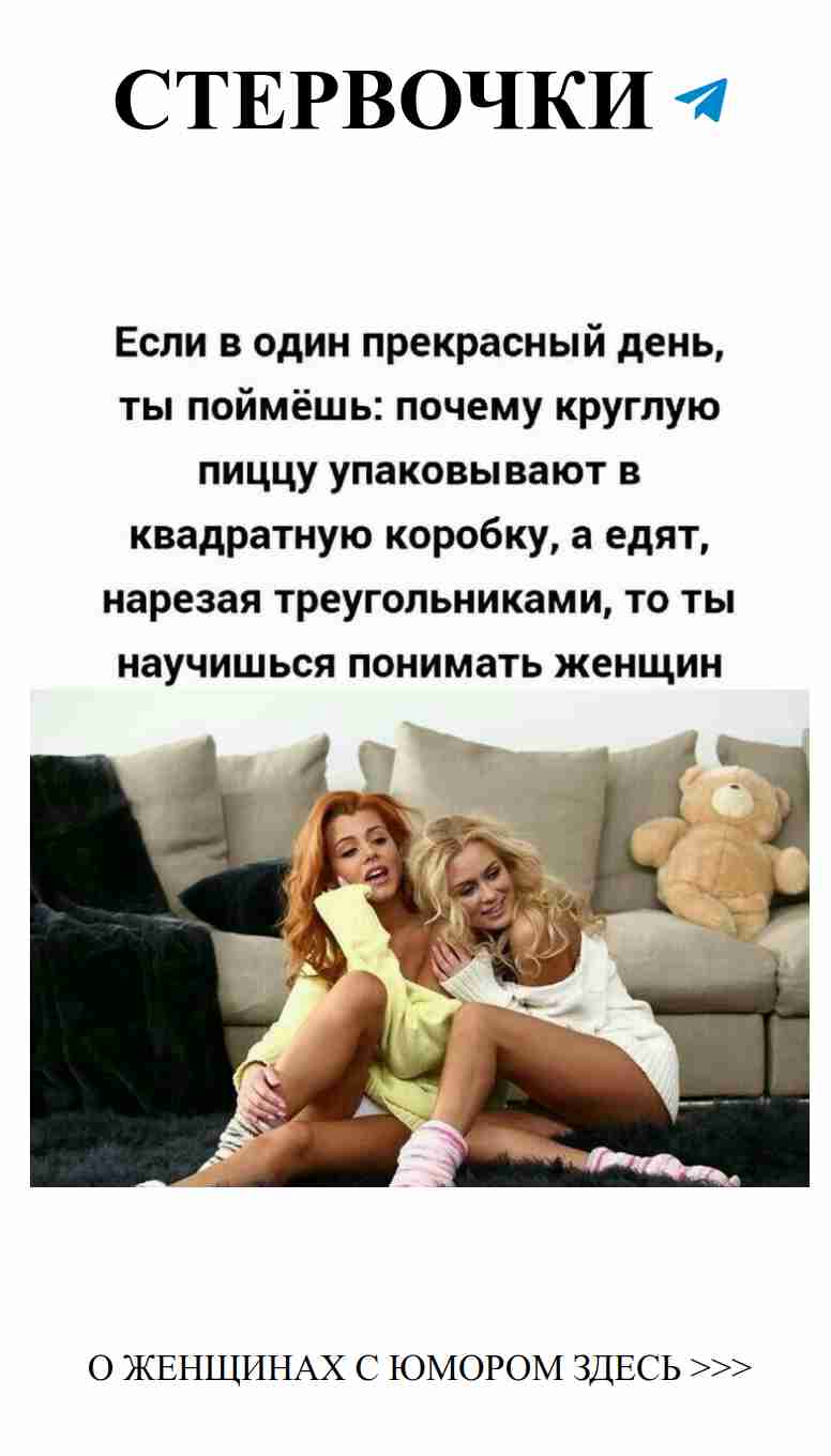 Любовь с юмором: женские истории и смешные моменты