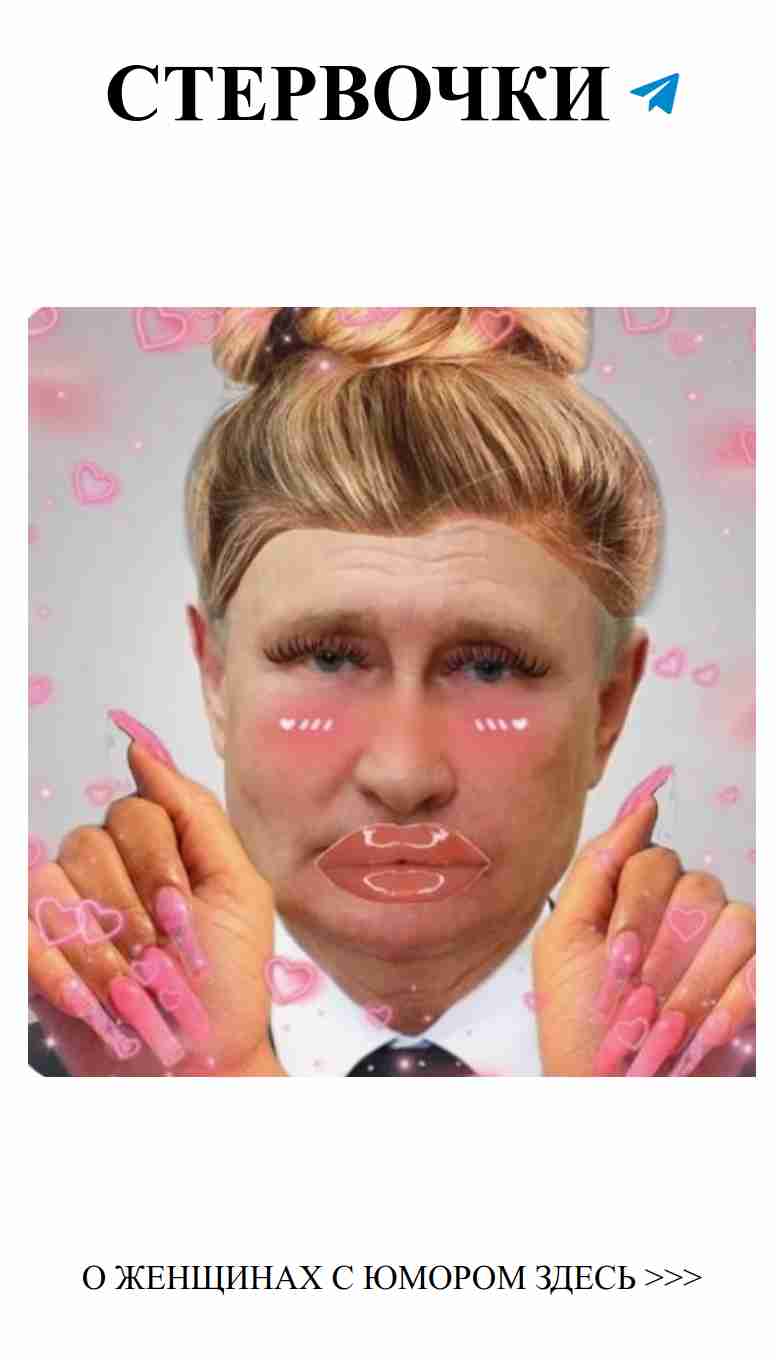 Как бы я жила, если бы была на месте Путина