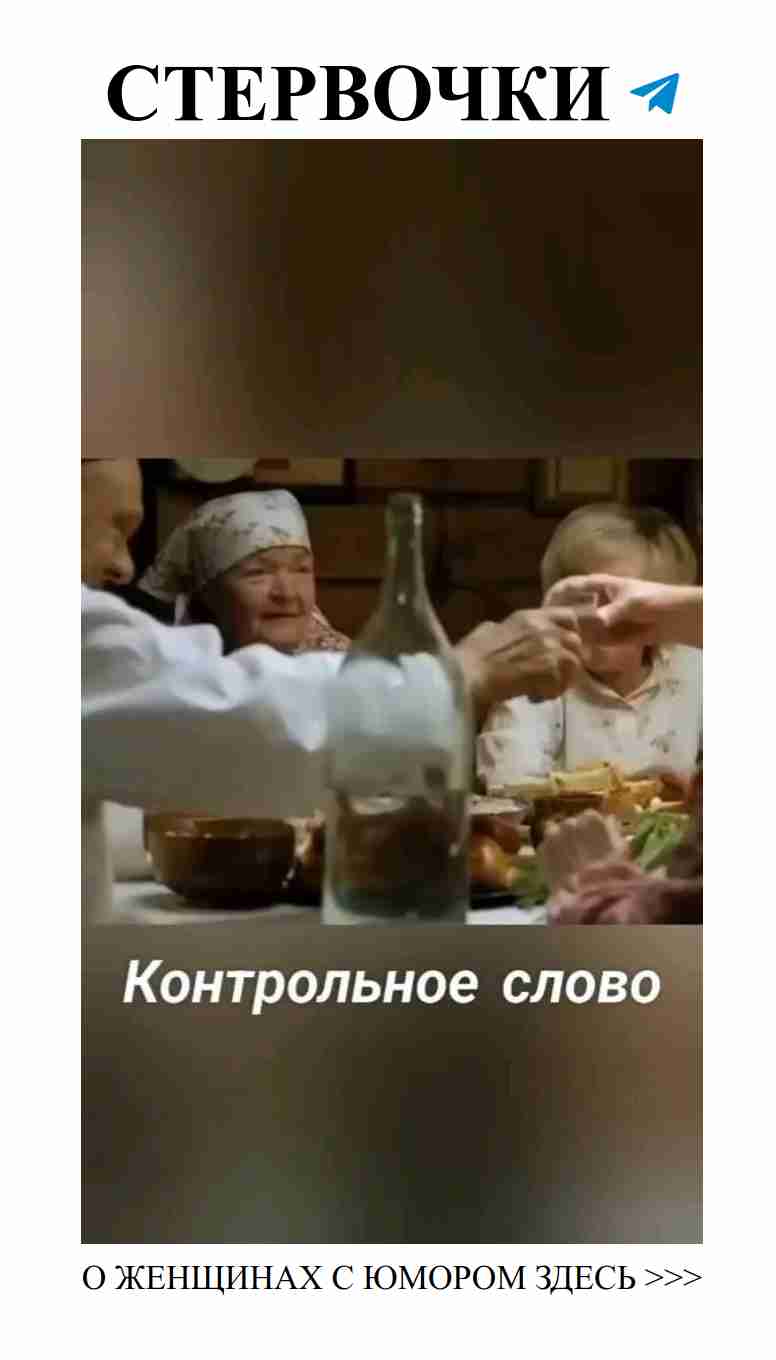 Любовь с юмором: контрольное слово на каждый день