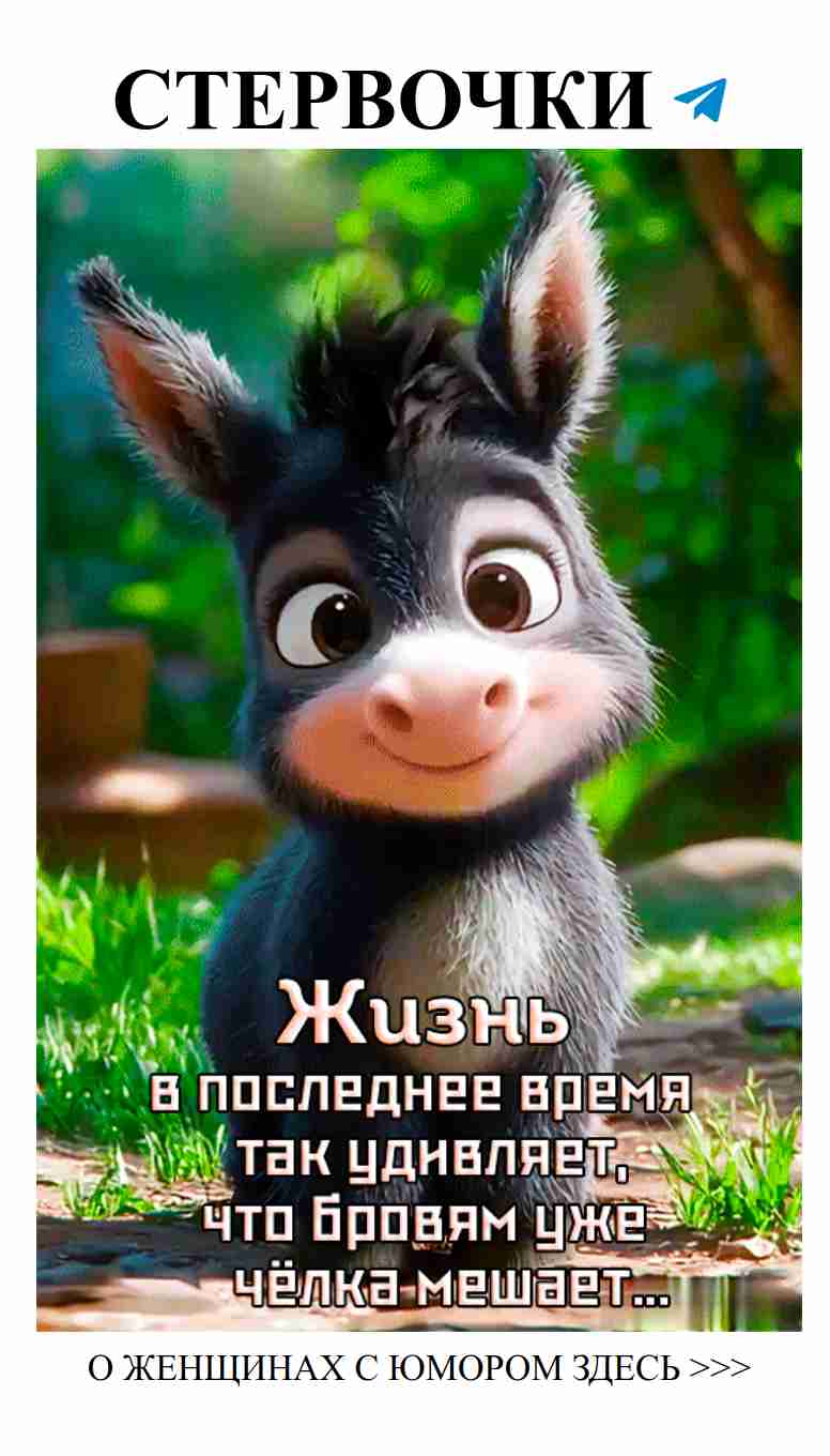 Когда любовь подмигивает, но шутки не оставляют шансов