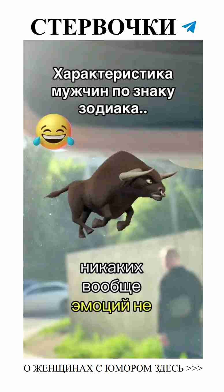 Любовный юмор: Как знаки зодиака шутят о мужчинах
