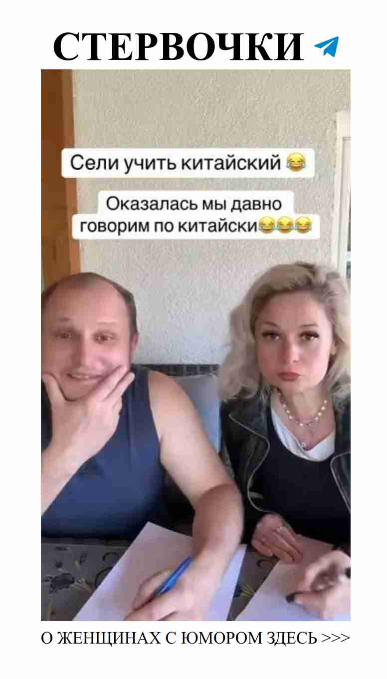 Любовь в каждой шутке: все мы немного китайцы