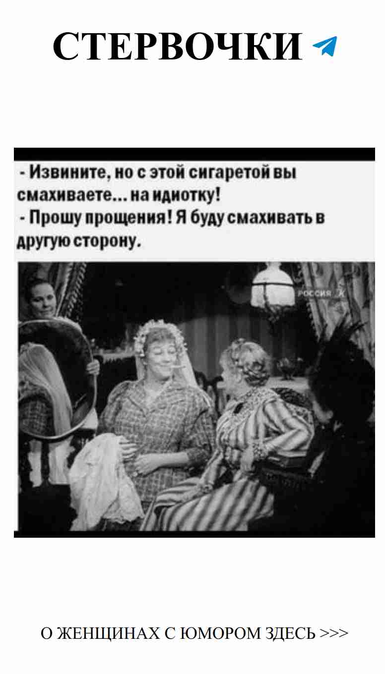 Любовный юмор: как не стать идиоткой из-за сигареты