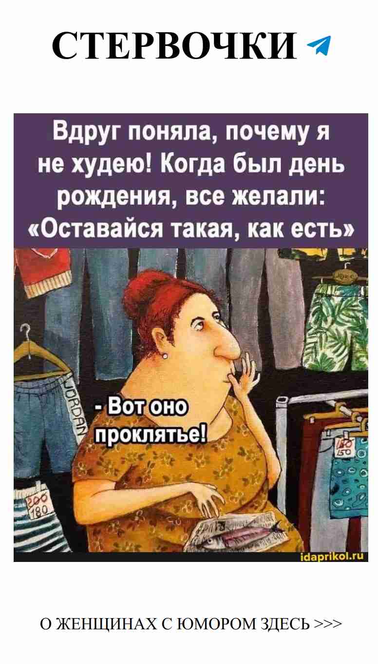 Любовь, которая мешает нам быть стройными и счастливыми