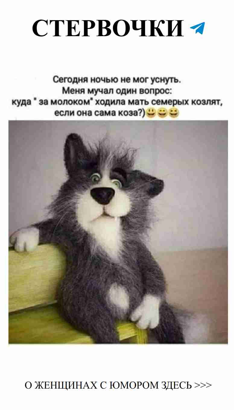 Куда уходит мама козлят за молоком для любви и веселья