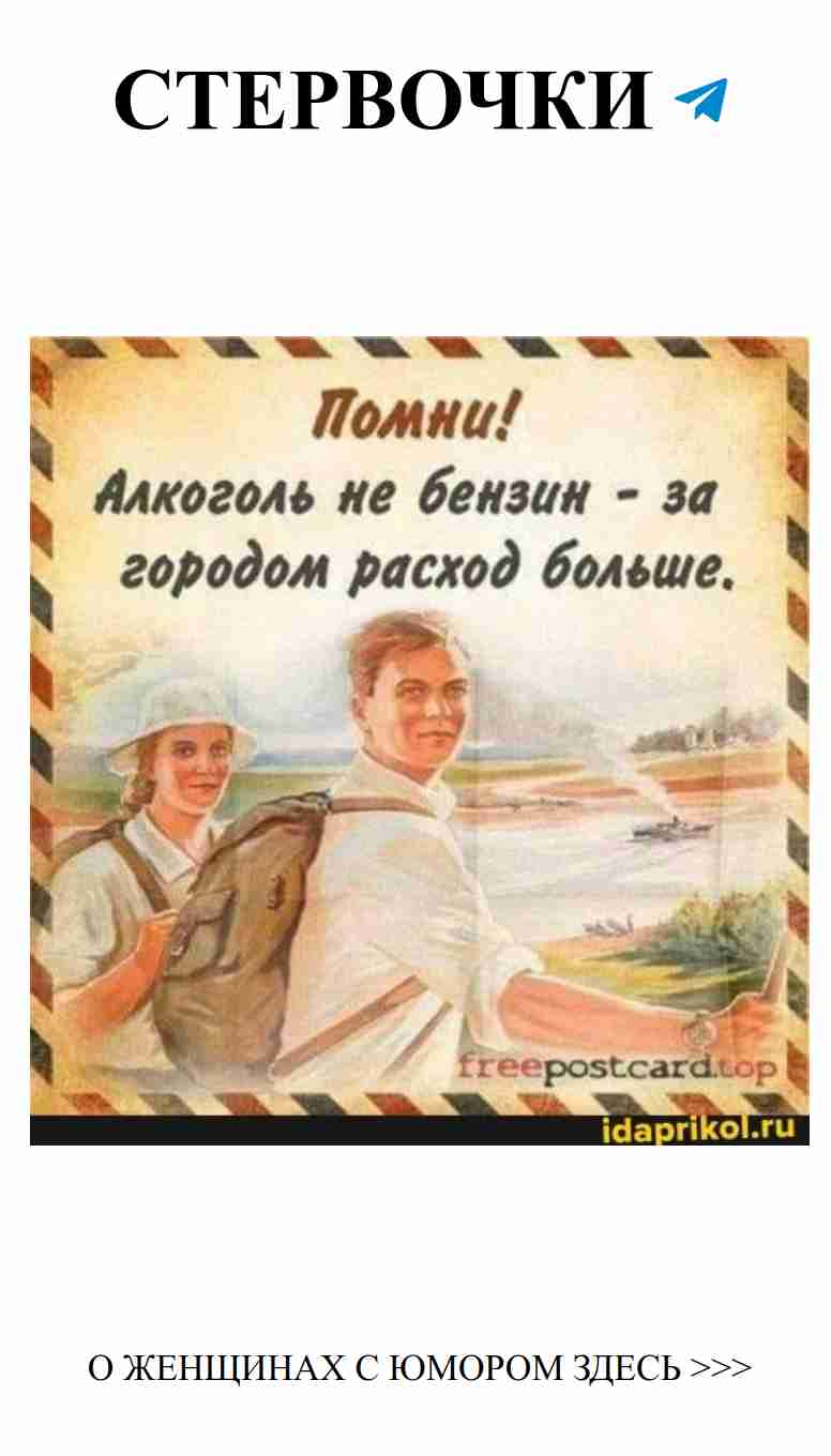 Любовь и юмор: не забывай о расходах на выезде