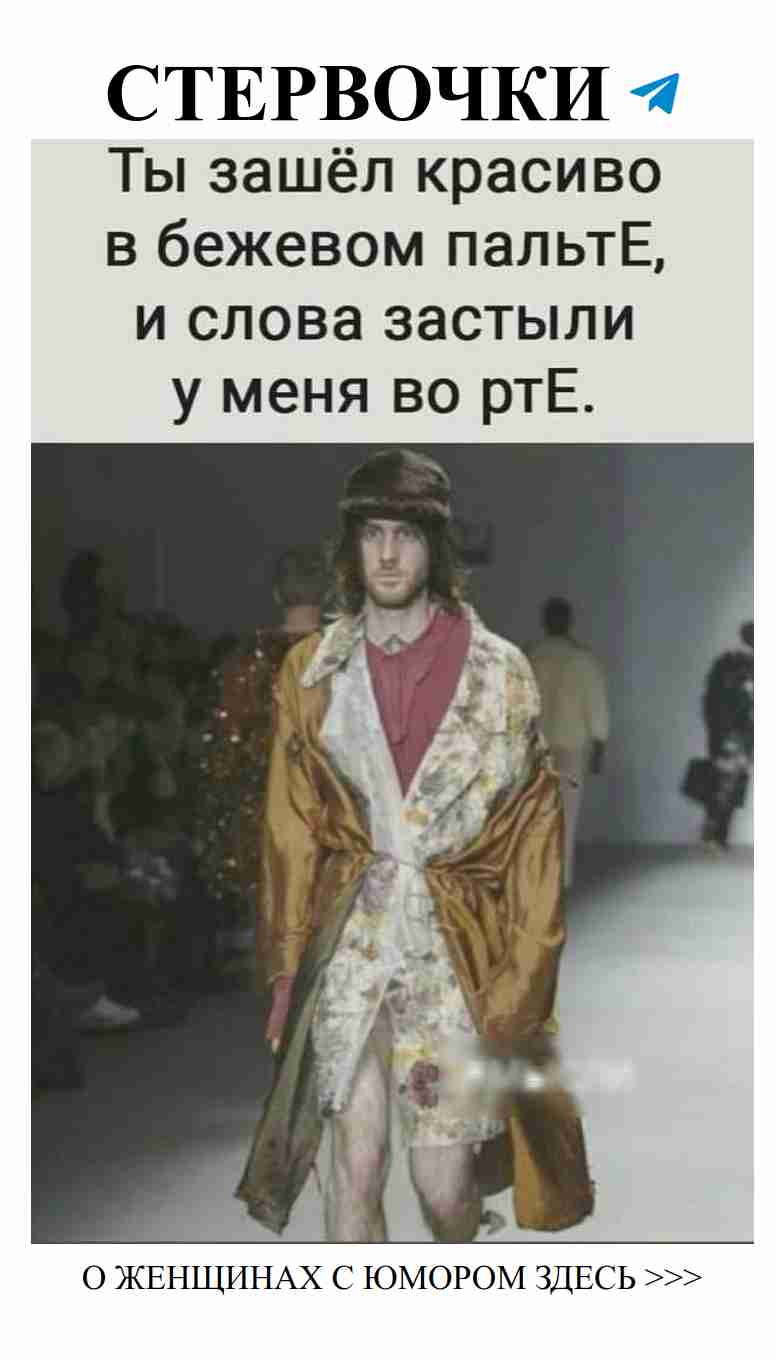 Любовь в бежевом: когда стиль и слова объединяются