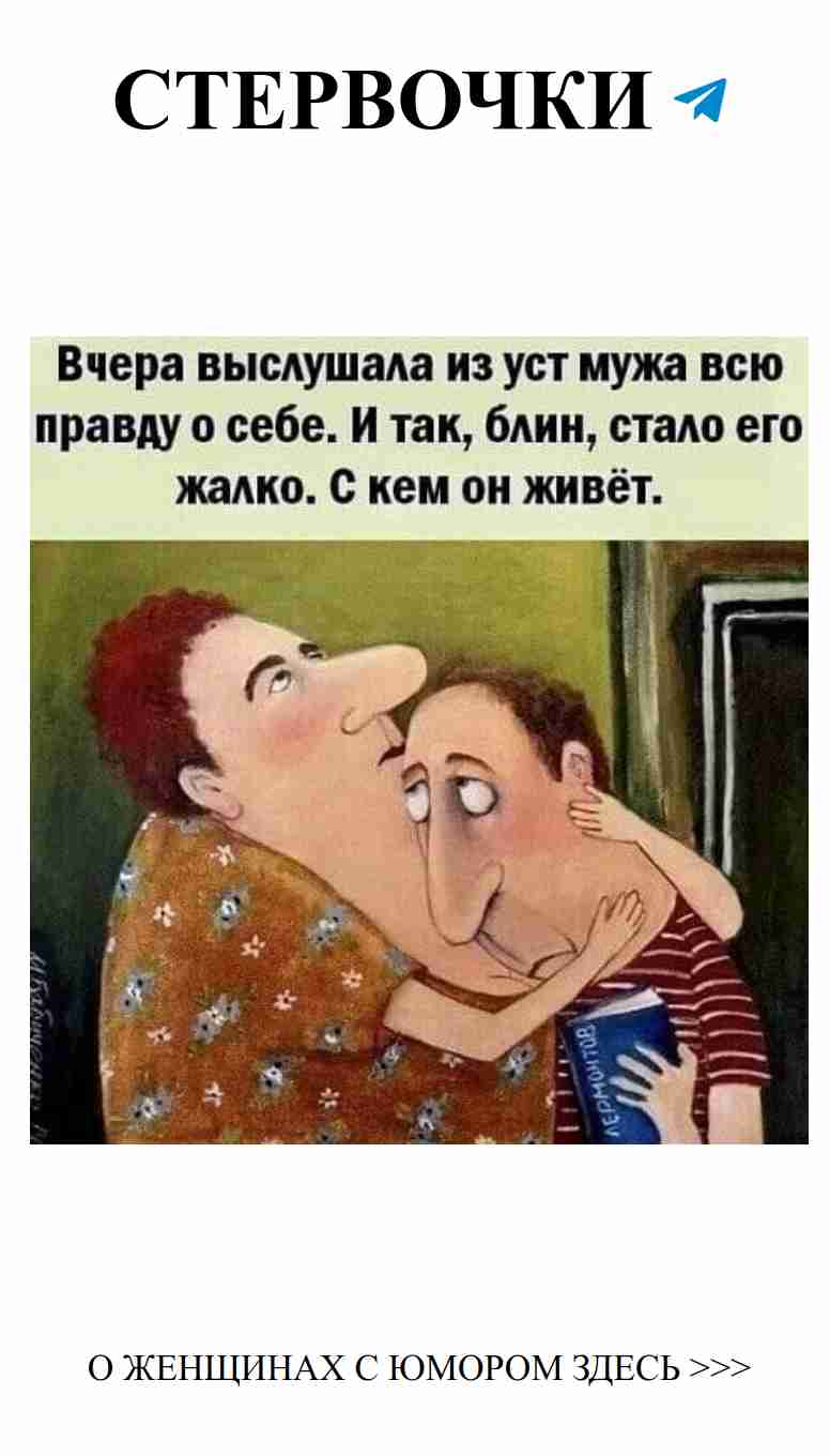 Правда о любви: что скрывают мужчины о своих жёнах