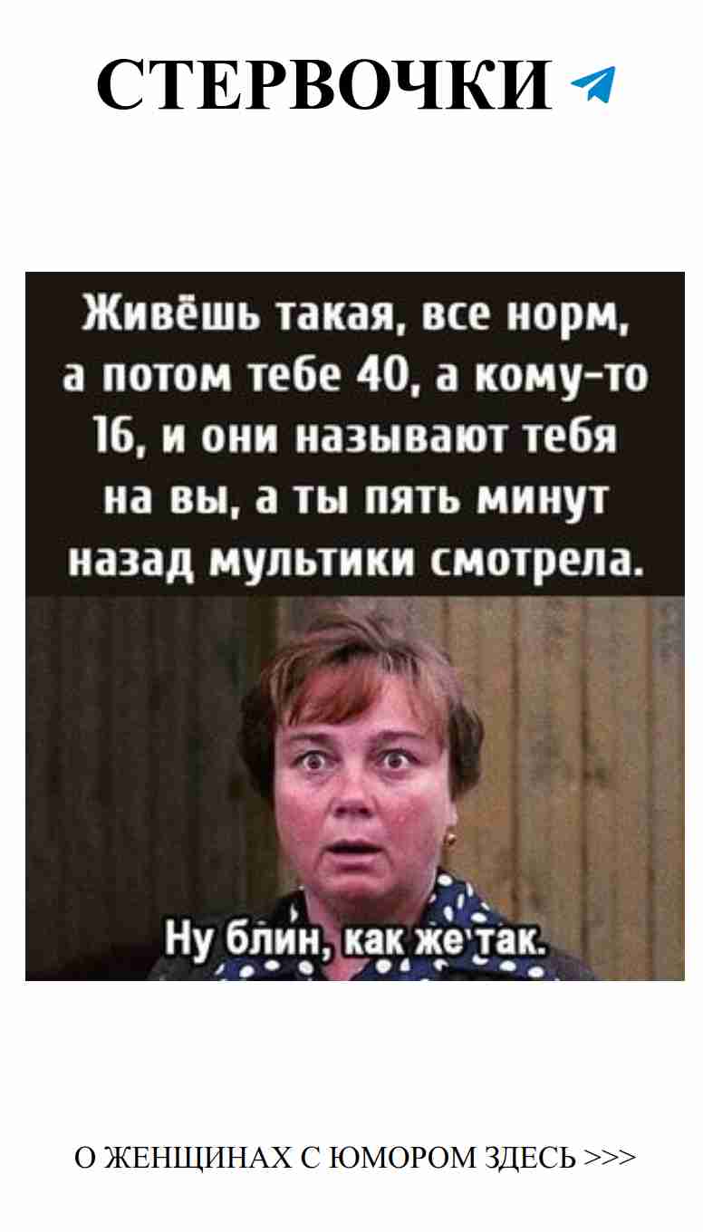 Когда в 40 чувствуешь себя как в 16, но всех зовут на вы