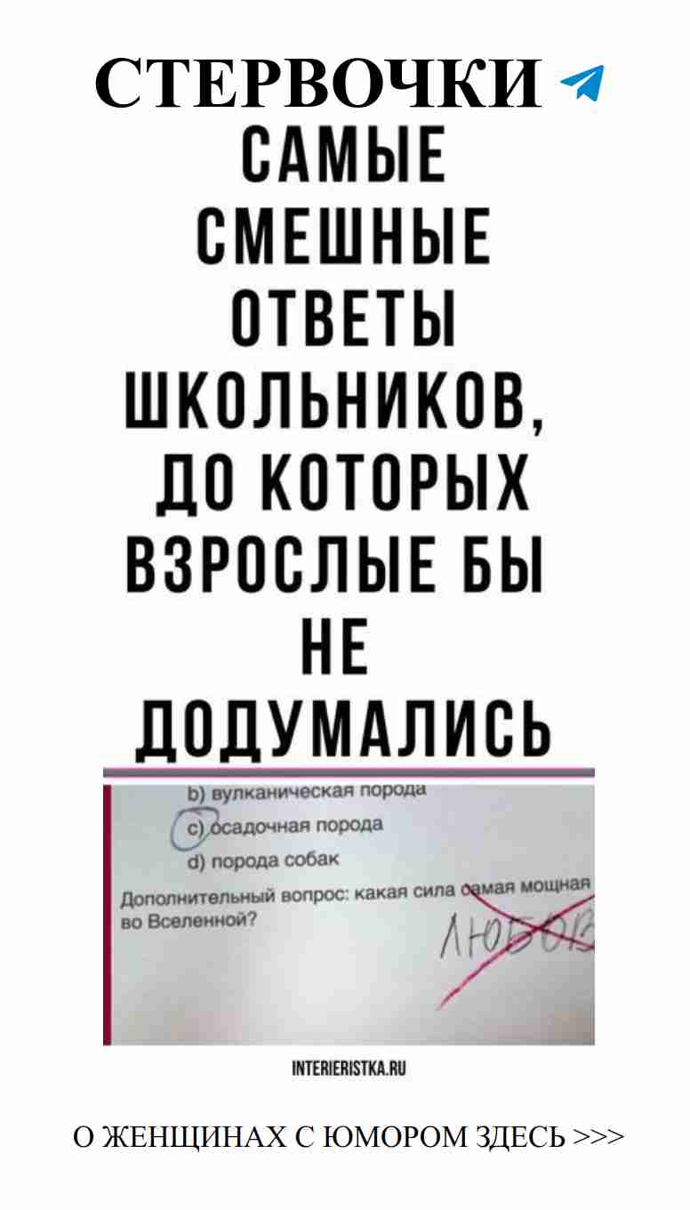Школьные ответы, которые повергнут в шок и смех