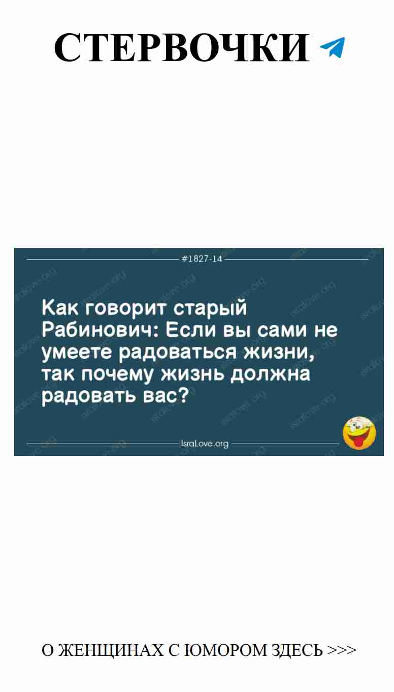 Любовь и смех: философские размышления еврейского юмора