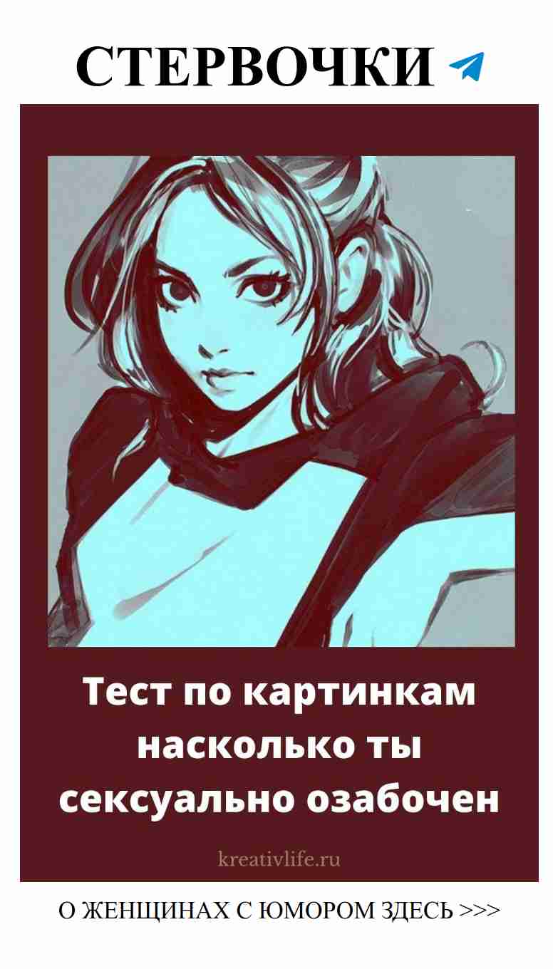 Тест: На сколько ты озабочен в любви по картинкам?