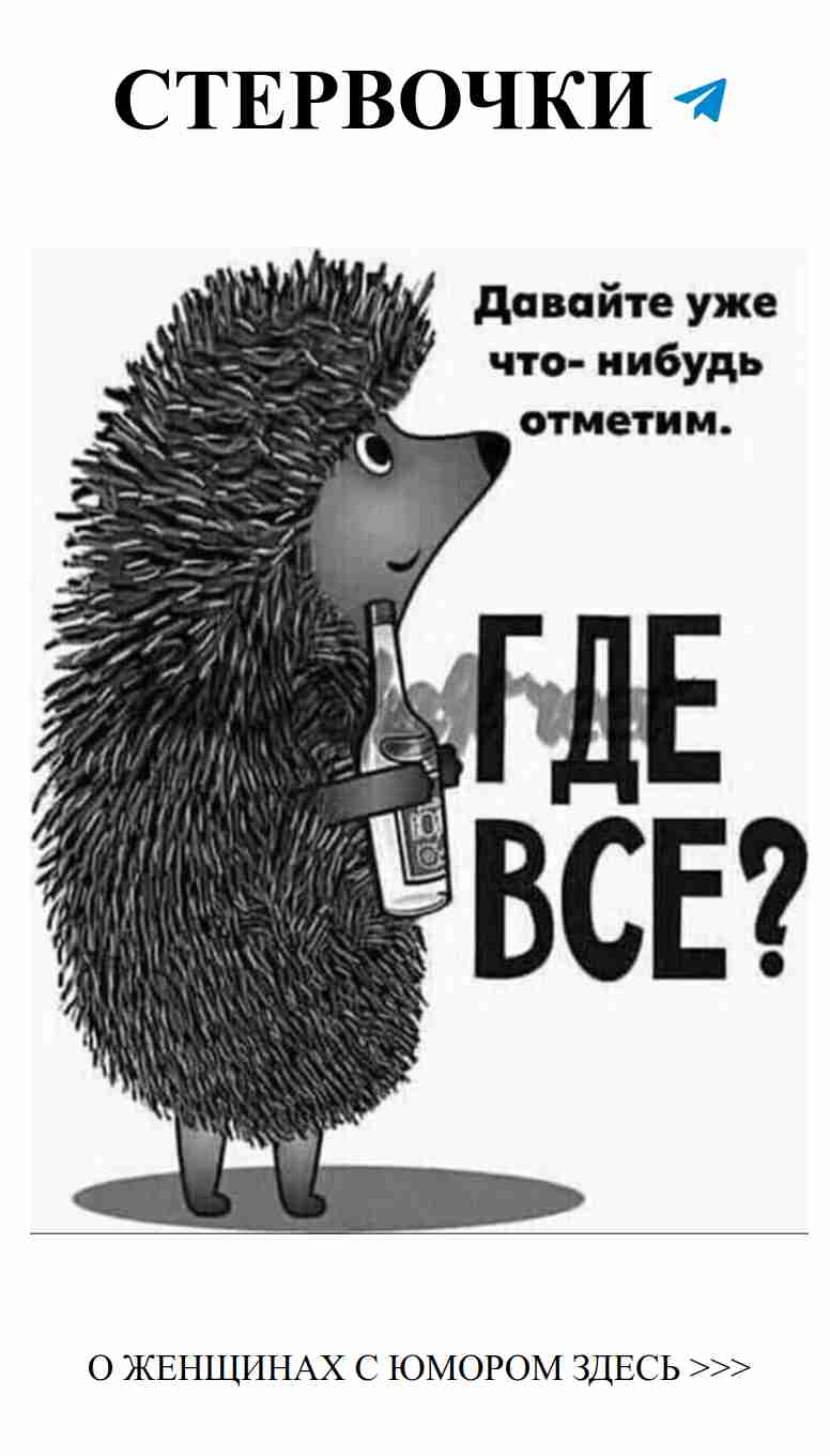 Смех и любовь: делимся женскими шутками и историей