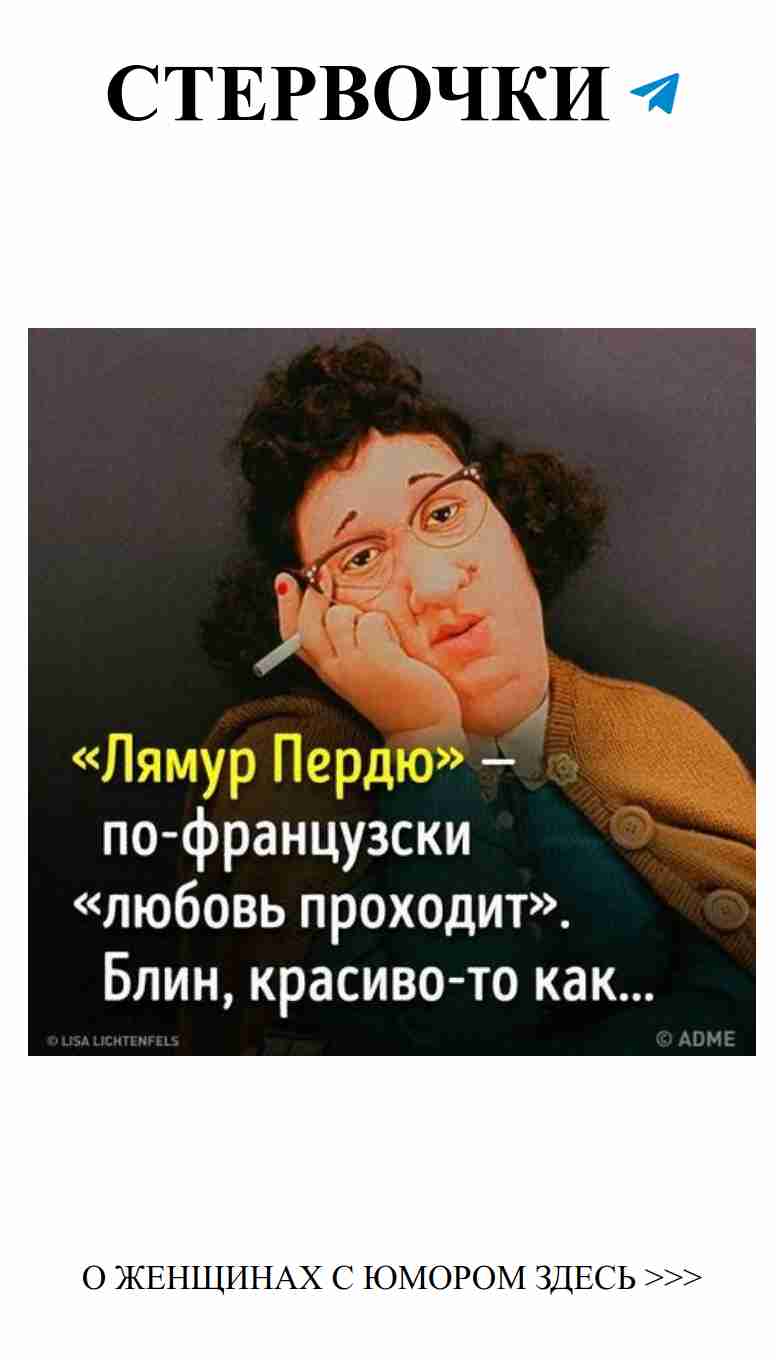 Любовь – это не только сумасшествие, но и юмор в сердце