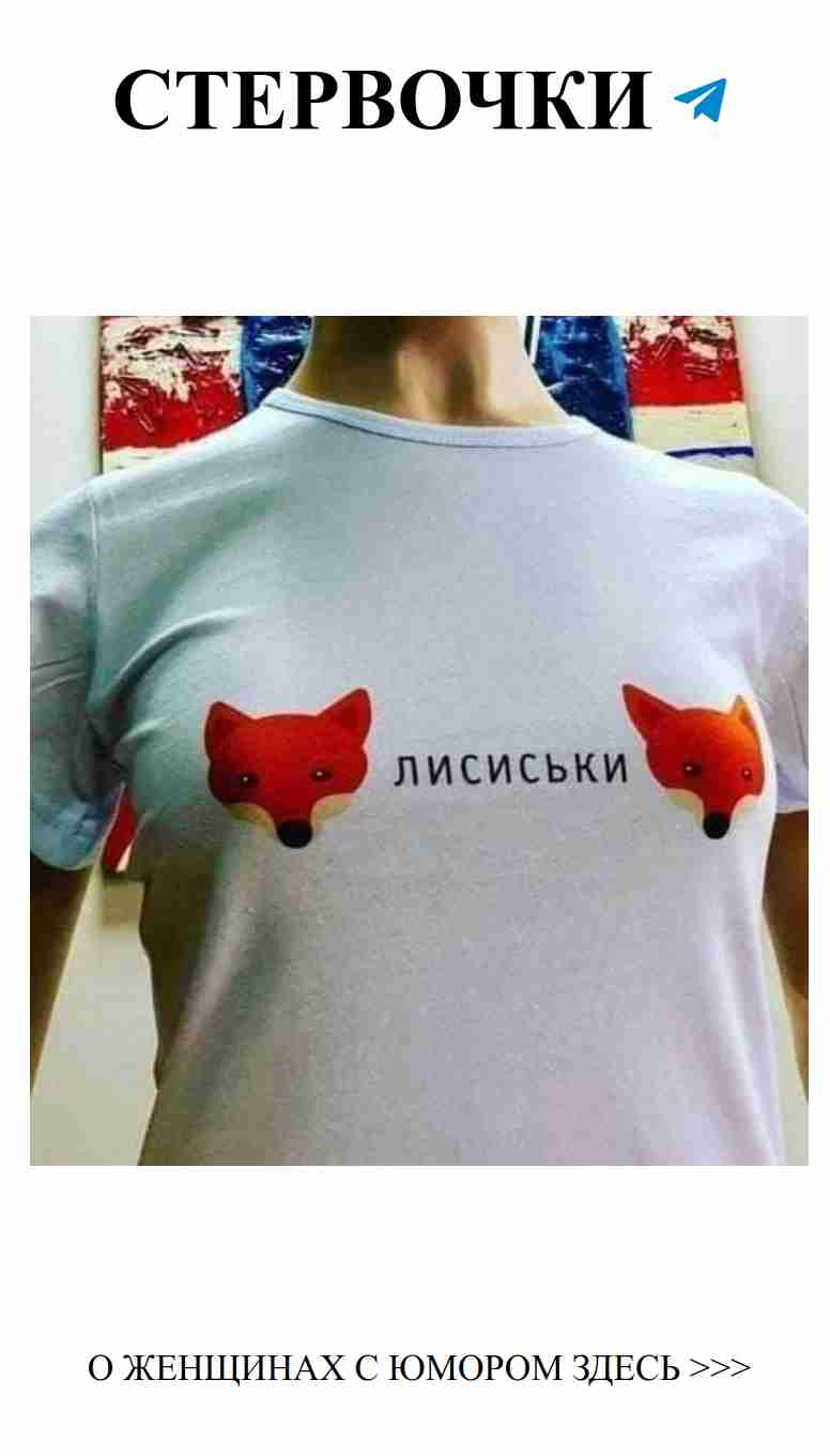 Футболки с кринжевыми надписями для любительниц юмора