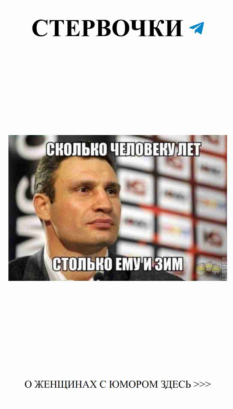 Виталий Кличко: любовь и юмор в жизни мэра и боксера