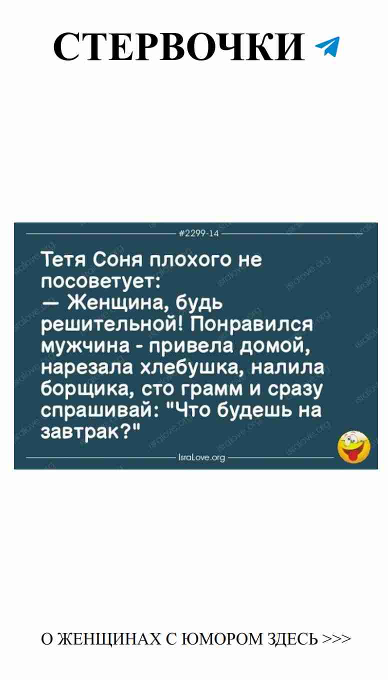 Любовь и юмор: советы от Тети Сони для вашего настроения