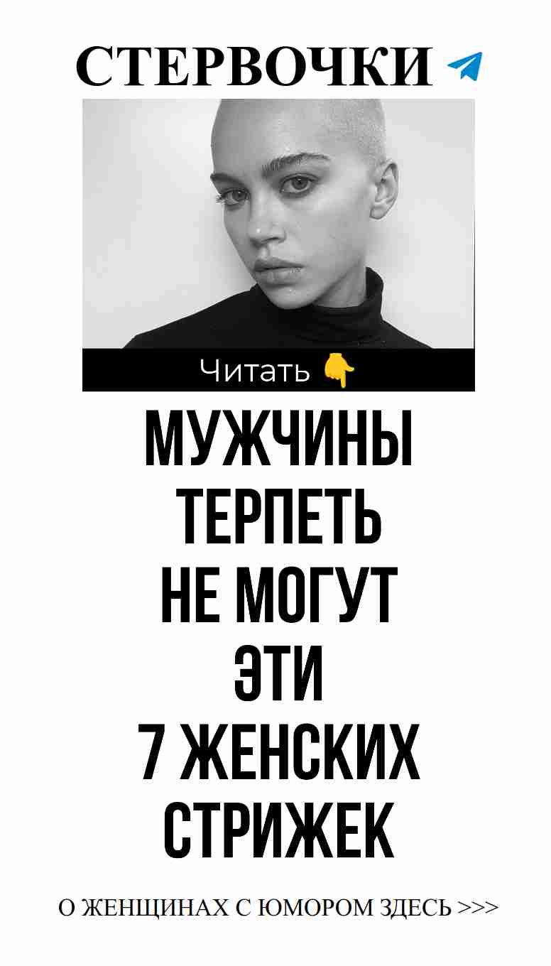Почему мужики не понимают наши прически? Юмор о стилях