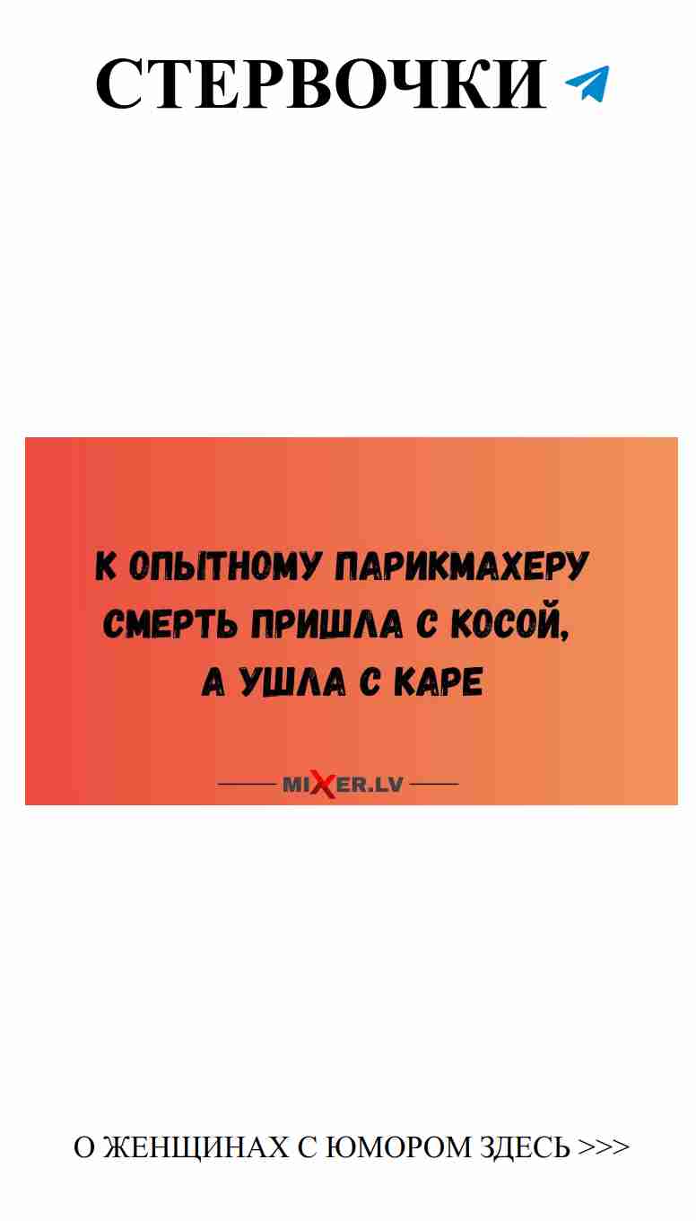 Смех и любовь: парикмахерская мудрость для женщин