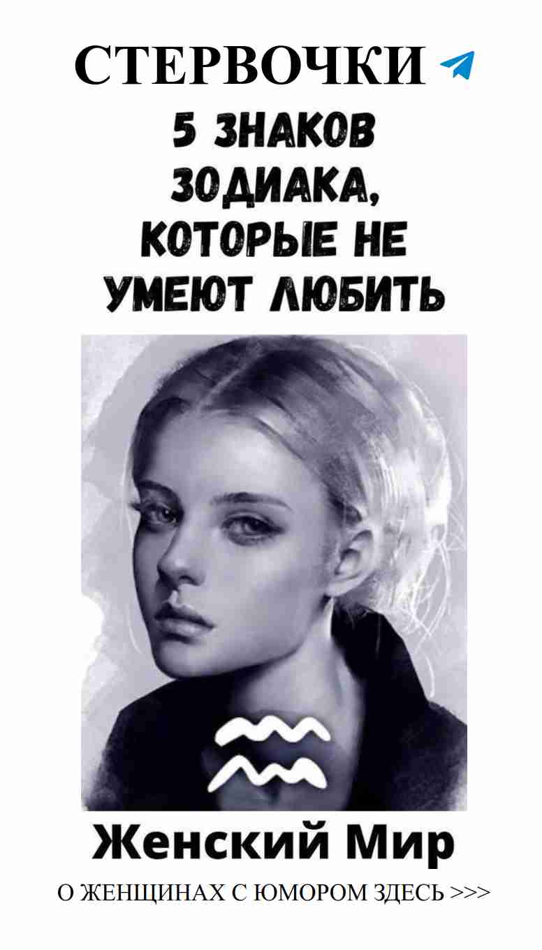 Неприступные сердца: 5 Знаков Зодиака без любви