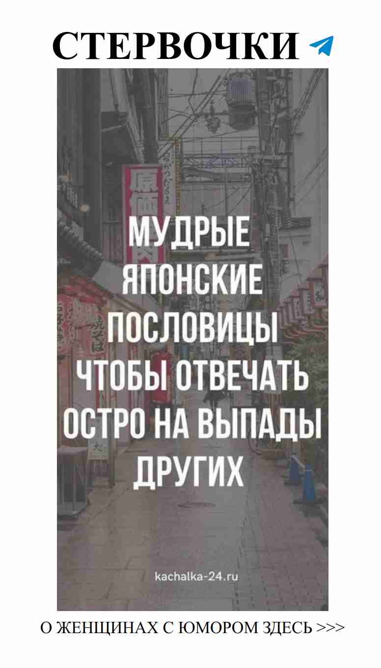 Японские пословицы о любви: Humor в каждом слове