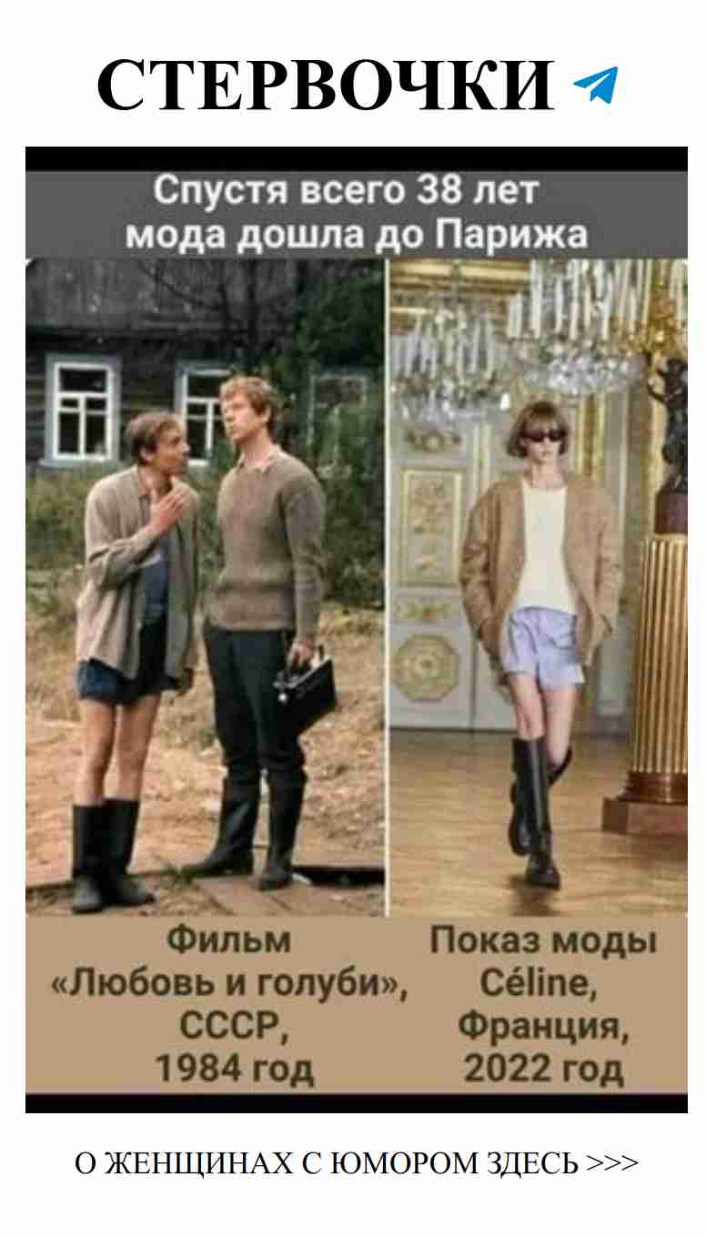 Любовь и юмор: 38 лет моды в Париже без границ