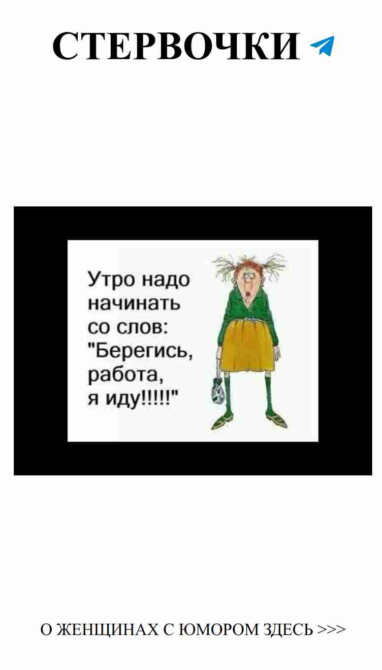 Легкий юмор о работе и любви для хорошего настроения