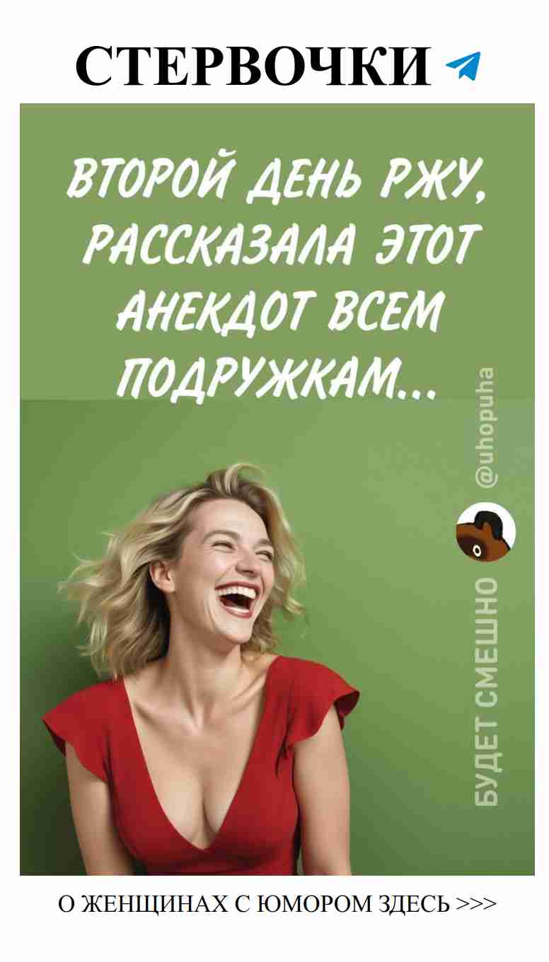 Юмор о любви и карьере для настоящих профессионалок