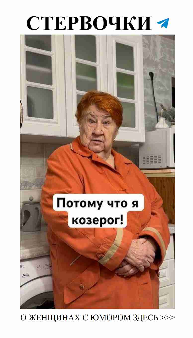 Козероги, проверяем ваш юмор о любви и отношениях