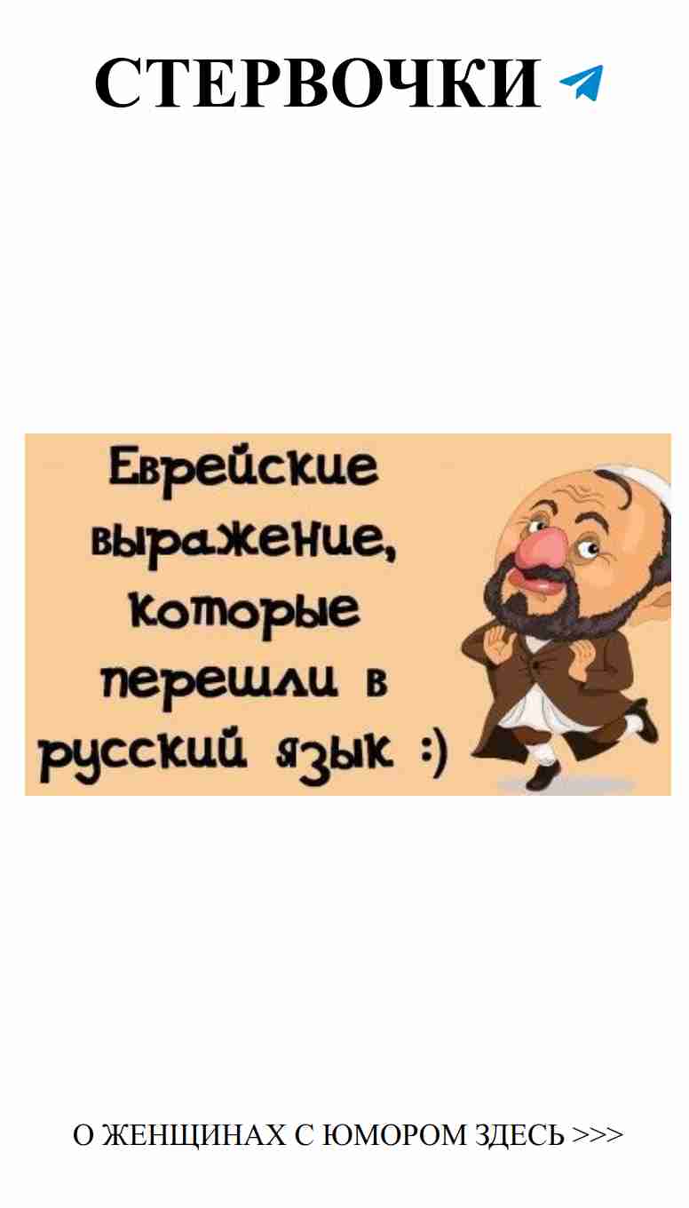 Любовь в анекдотах: женский юмор из Одессы и не только