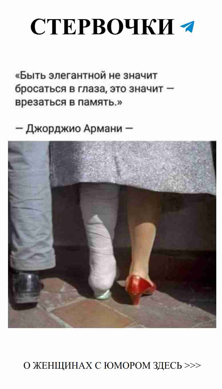 Элегантность — это искусство оставаться в памяти