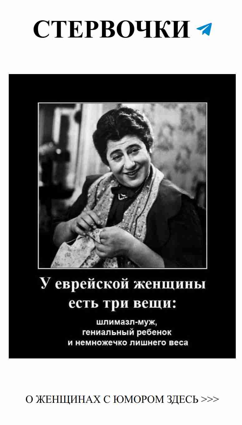 Любовь и юмор: еврейская мечта стала реальностью