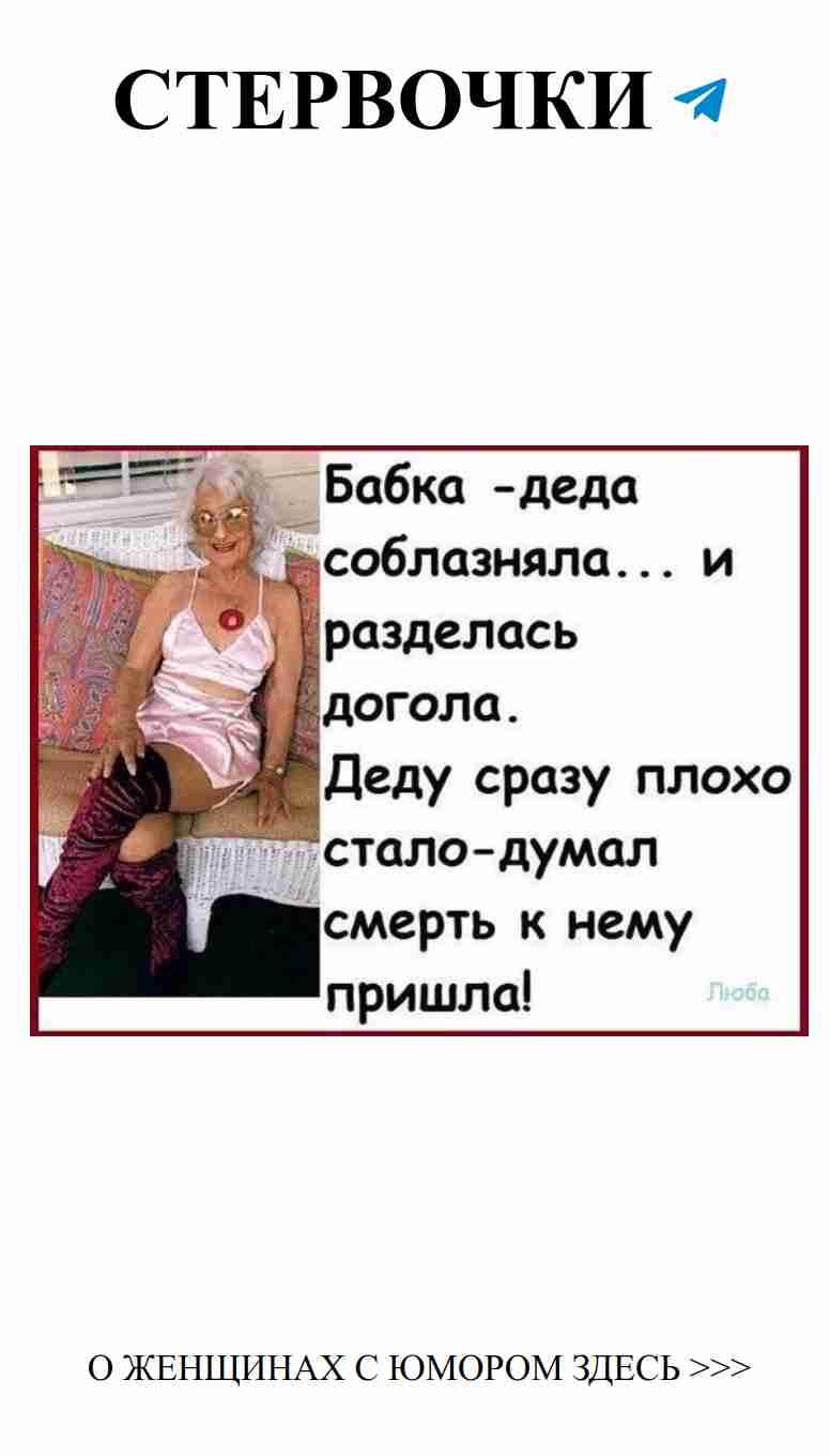 Женский юмор: Любовные анекдоты, которые повсюду рядом