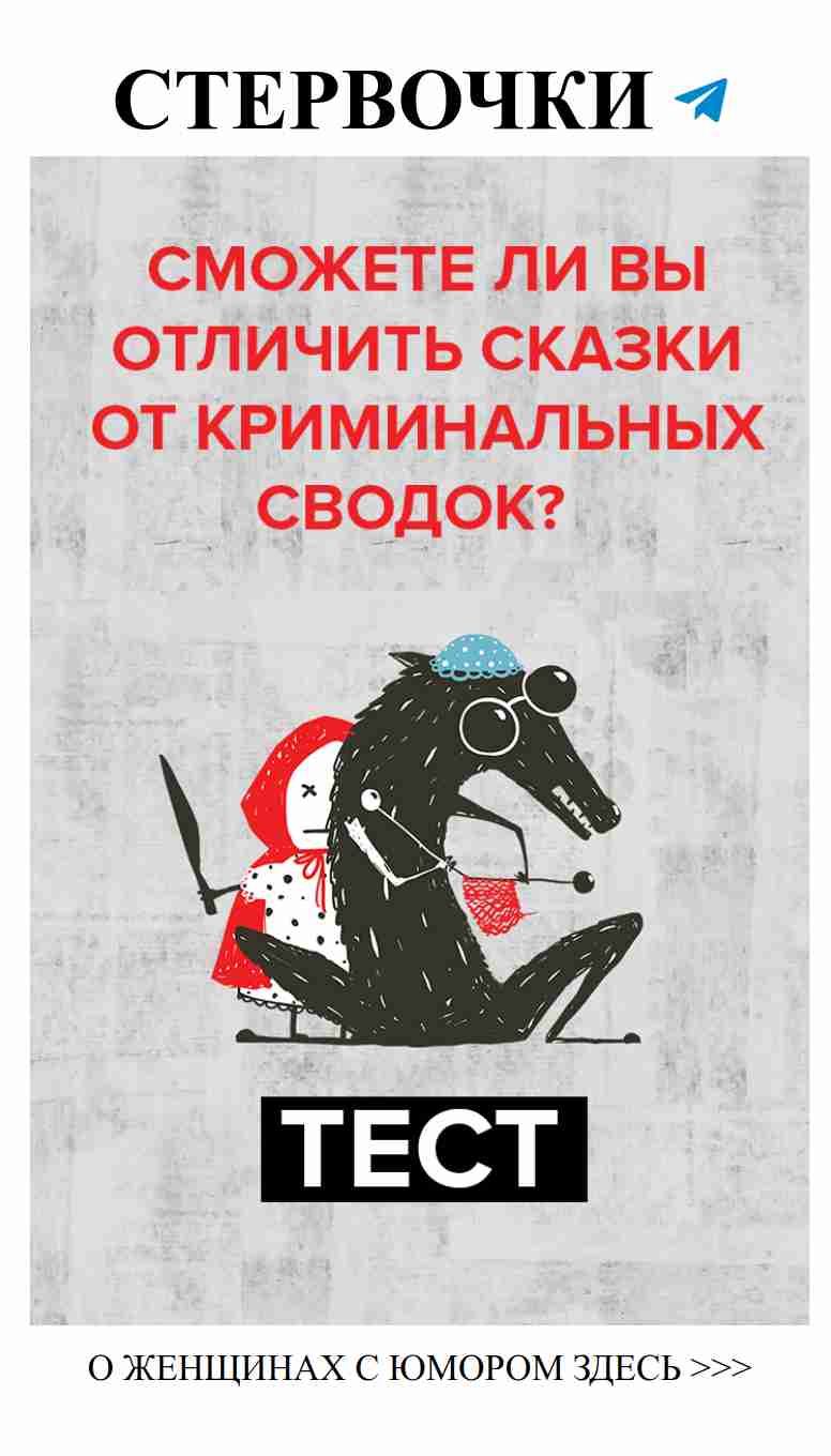 Любовь или криминал: что выберешь ты в сказках?