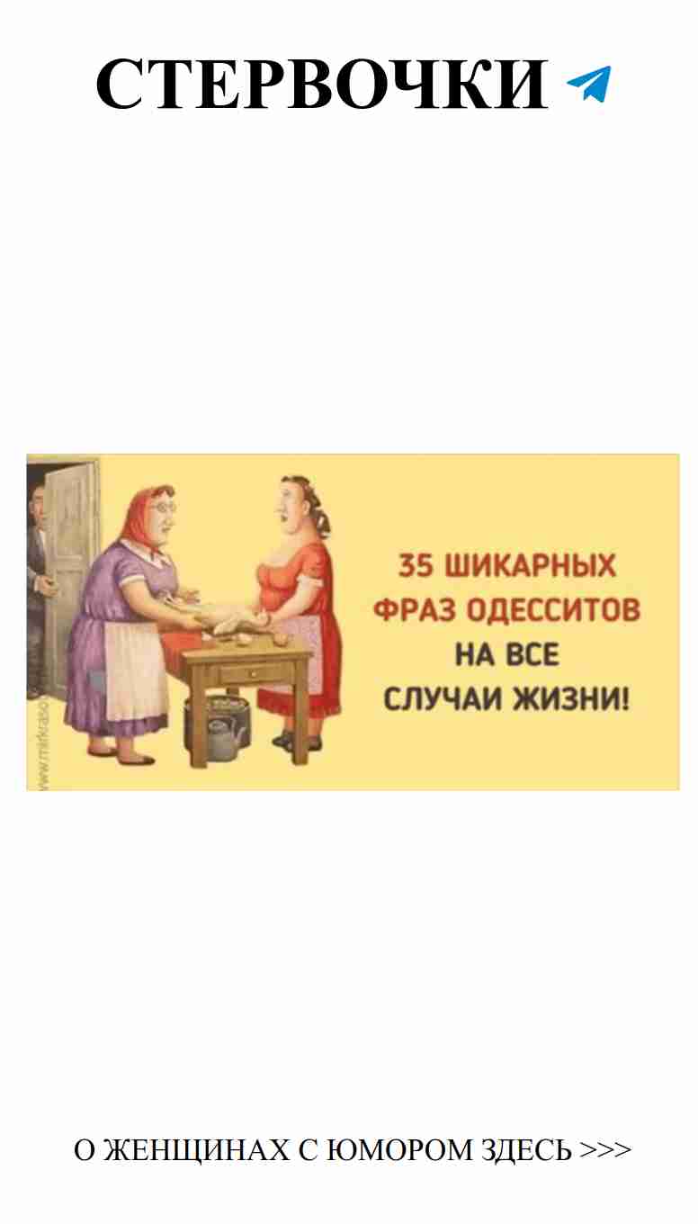 Улыбнись и запомни 35 фраз про любовь и дружбу одесситов