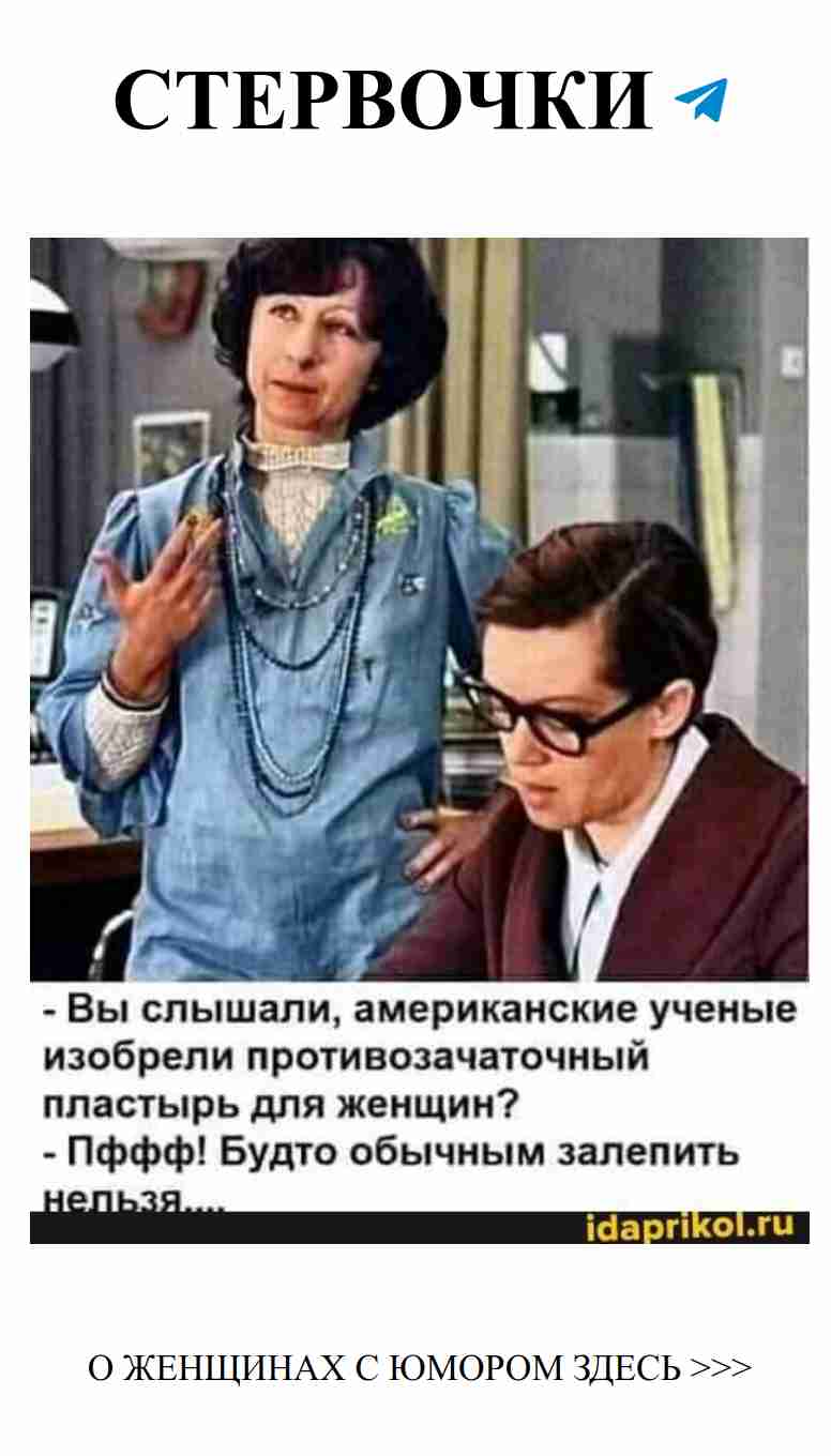 Американский пластырь: отлично для шуток о любви