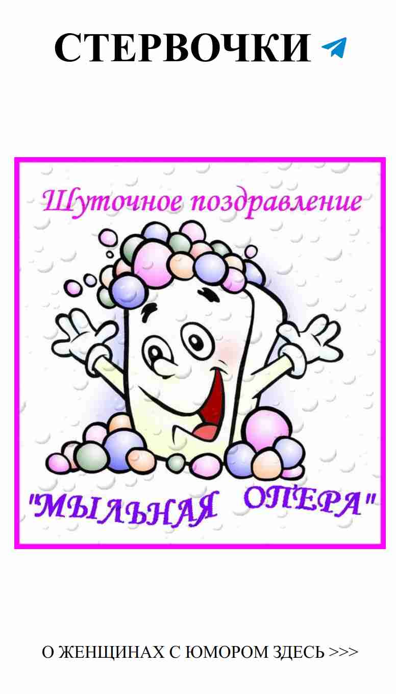 Юмор и мыло: Подарок, который повергнет в шок именинницу