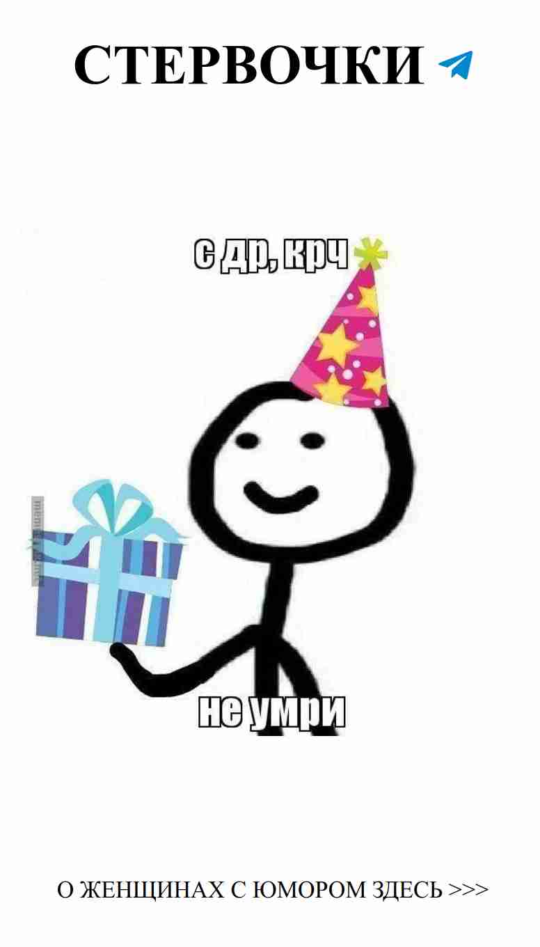 Смешные поздравления для настоящих романтиков