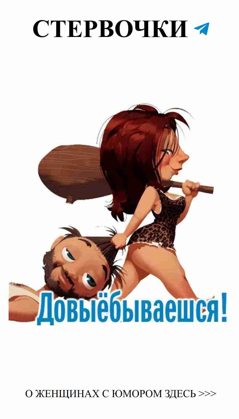 Лучшие анекдоты о любви: юмор для женщин 231