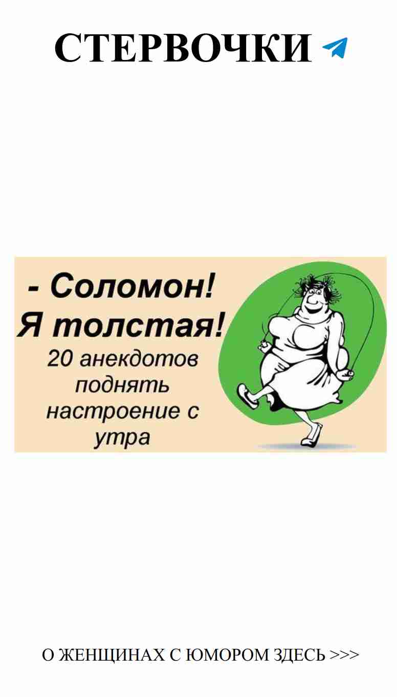 Смех и любовь: искренние анекдоты для женщин