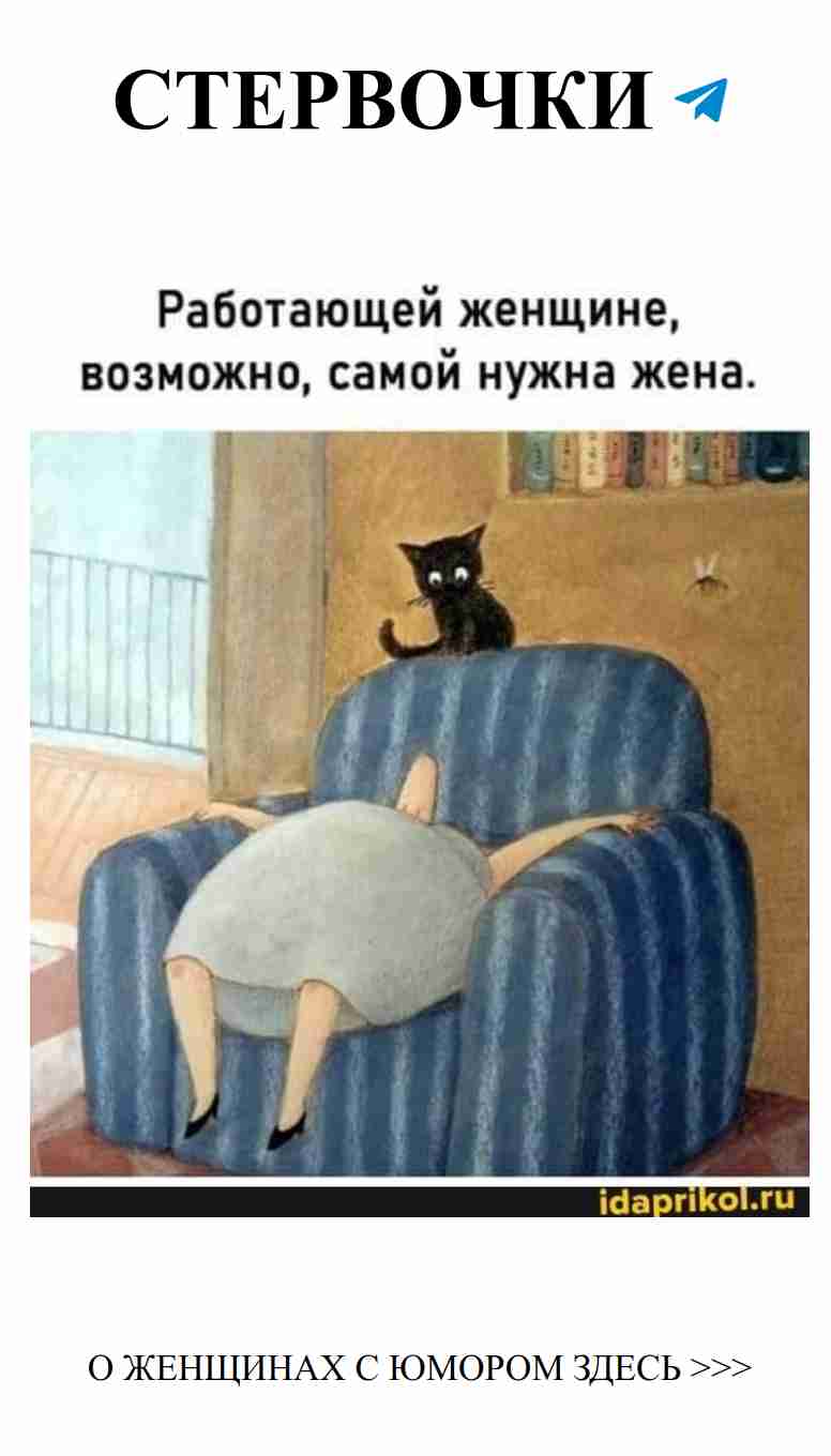 Невероятные анекдоты о любви и женском юморе