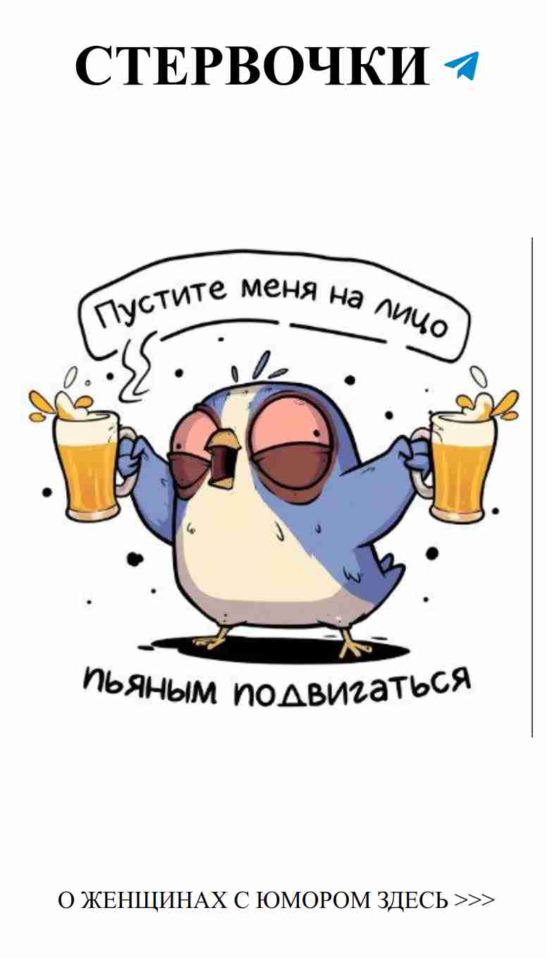 Синичка-истеричка: Сарказм и юмор для любящих женщин