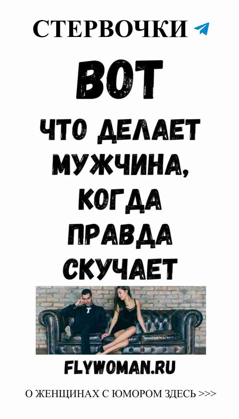 Женский юмор о любви: смех сквозь слезы