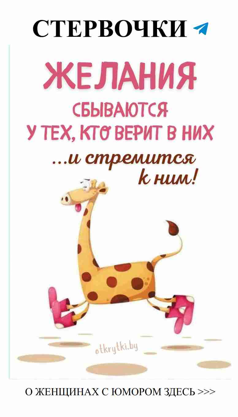 Юмор о любви: мечты и желания в картинках