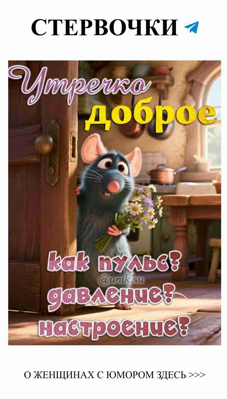 Светлое утро: пожелания и улыбки для любимых