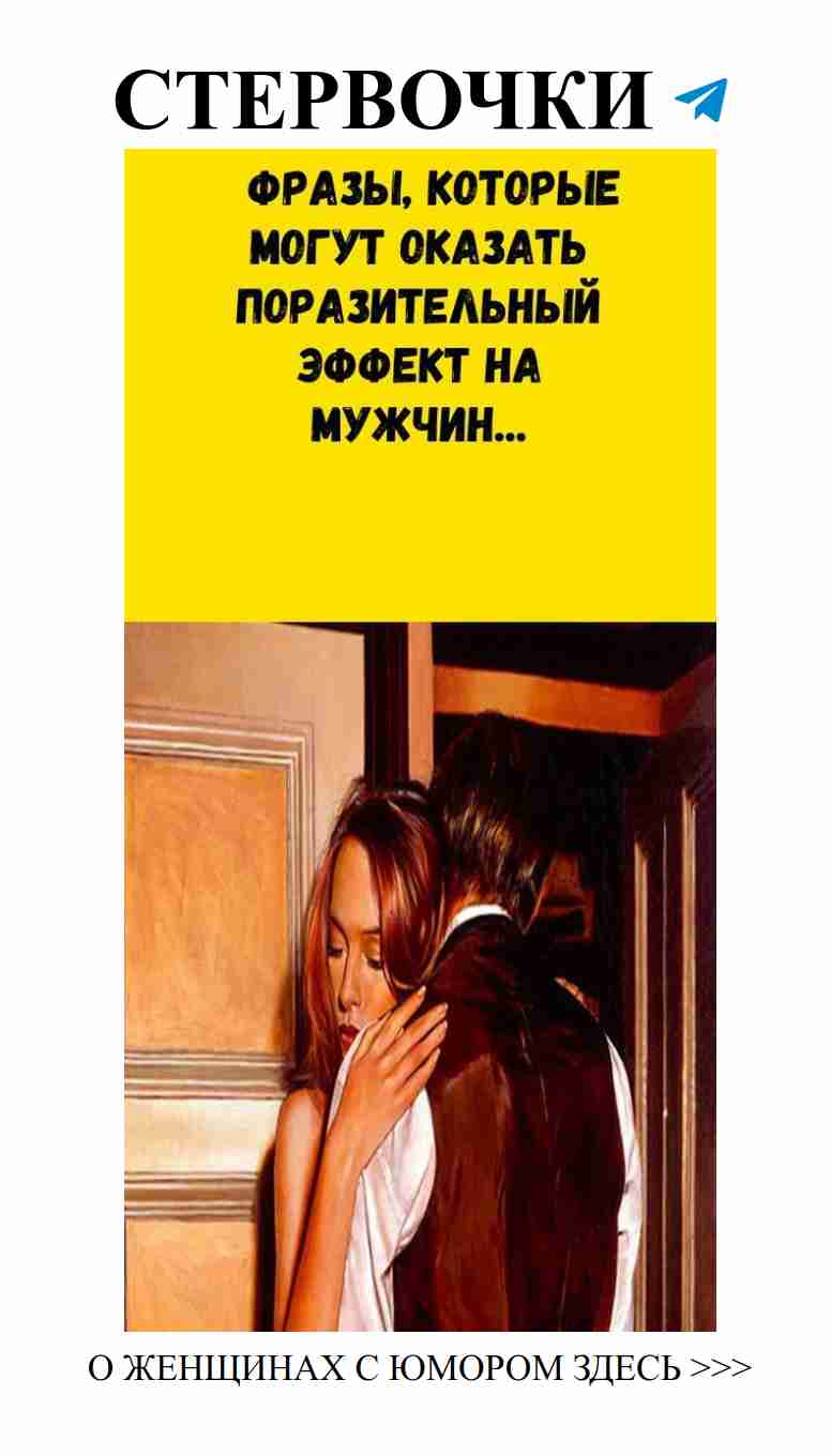 Смешные моменты любви: женский юмор и сарказм